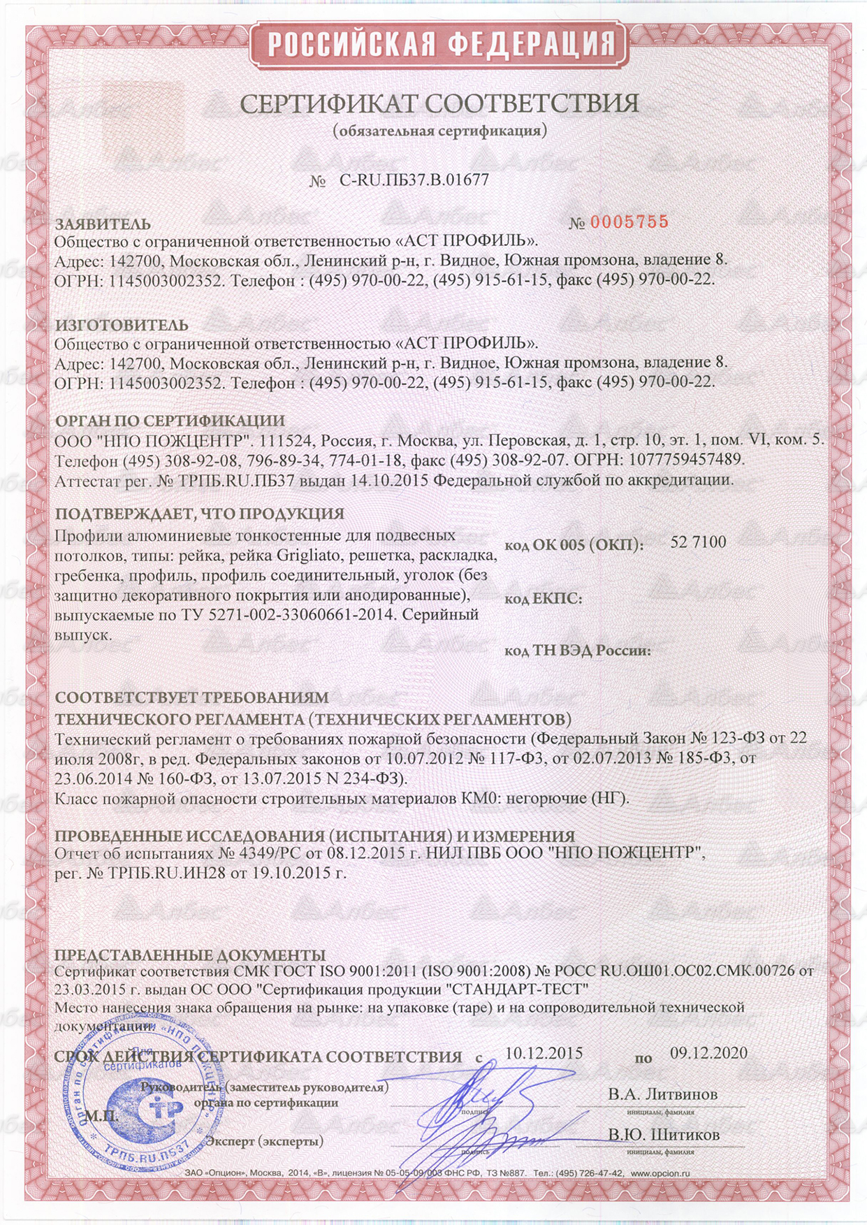 Изолтекс НГ 200 сертификат
