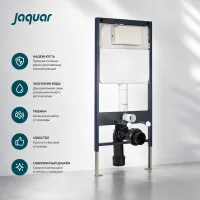 Инсталляции для подвесного унитаза Jaquar JCS-WHT-2400FS