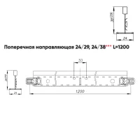 Подвесная система Албес T-24 Click Prim рейка поперечная высота профиля 38мм, длина 1200мм, хром