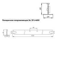 Подвесная система Албес T-24 рейка поперечная высота профиля 29мм, длинна 600мм, белый матовый