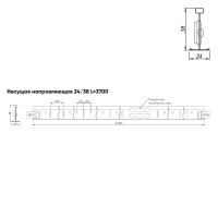 Подвесная система Албес T-24 Prim Line рейка несущая высота профиля 38мм, длина 3700мм, белый матовый