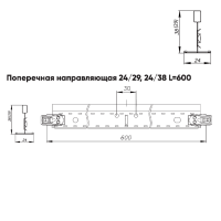 Подвесная система Албес T-24 Click Prim рейка поперечная высота профиля 38мм, длина 600мм, белый матовый