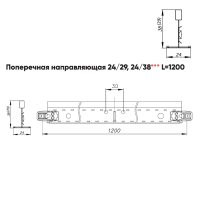 Подвесная система Албес T-24 Click Prim рейка поперечная высота профиля 38мм, длина 1200мм, белый матовый