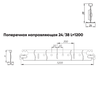 Подвесная система Албес T-24 Prim Line рейка поперечная высота профиля 38мм, длина 1200мм, белый матовый