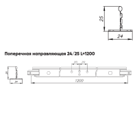 Подвесная система Албес T-24 Norma рейка поперечная высота профиля 25мм, длина 1200мм, белый матовый