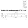 Подвесная система Албес Т-15/38 GL-15 рейка поперечная, высота профиля 38мм, длина 600мм, металлик матовый
